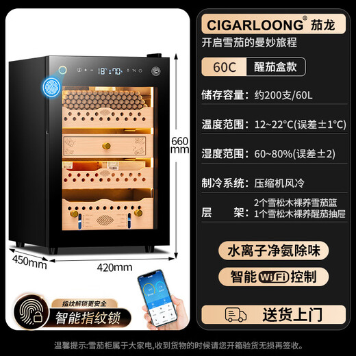 Shantou Lincun Qielong fingerprint lock cigar cabinet constant temperature and humidity cedar wood shelf water ion removal of ammonia alcohol WIFI cigar cabinet 60C cigar basket Cuban style ammonia purification + WiFi + fingerprint lock + cedar