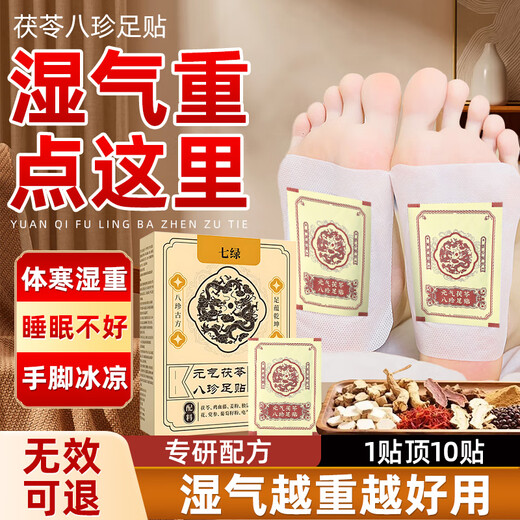 Seven Green Vitality Poria and Eight Treasures Foot Patch to remove dampness and cold, Safflower Codonopsis Ginseng, Ginger Sleeping Acupoint Patch, Foot Care Warming Foot Patch