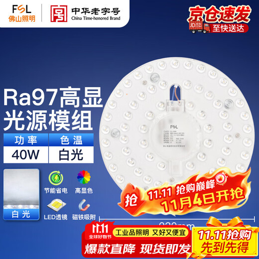 FSL Foshan Lighting LED ceiling lamp lamp panel light source module wick 220V 40W white light Muguang 97 high display
