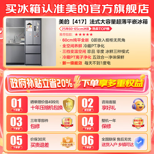 Midea (Midea) national subsidy up to 20% MR-417WFPE silver French multi-door four-door embedded 60CM ultra-thin embedded first-class dual-frequency household refrigerator MR-417WFPE Tassel Silver