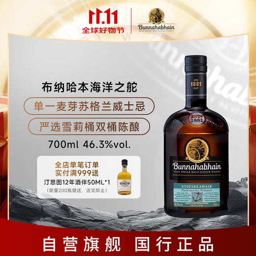 Bunnahabhain Helm of the Sea single malt Scotch whiskey 700ml imported wine
