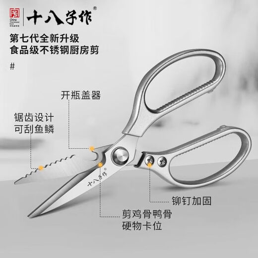十八子作厨房剪刀专用锋利不锈钢剪鸡骨头杀鱼剪子烤肉剪刀 [高硬度6大功能]强力鸡骨剪