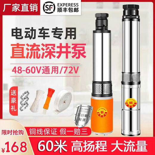 直流深井泵电动车通用高扬程48V60V伏不锈钢农用浇菜水井抽水机 14072V23米158电线线600瓦