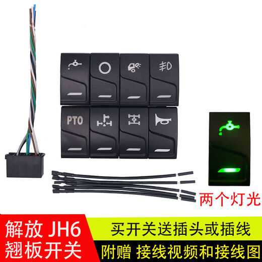 Litian is suitable for Jiefang JH6J6P dripping water switch rocker switch socket plug fog light horn with light accessories rear light switch with plug