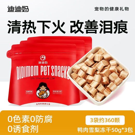 Didi Ma dog snacks duck meat and snow pear freeze-dried Pomeranian Bichon dog cat tear stain small dog freeze-dried cat snacks value 3 packs duck meat and snow pear sandwich freeze-dried - 50g 3 packs