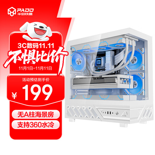 半岛铁盒（PADO）应龙沧溟 白色 ATX 游戏电脑台式机箱 支持360水冷 270°全视海景房 电源仓造型开孔高效散热