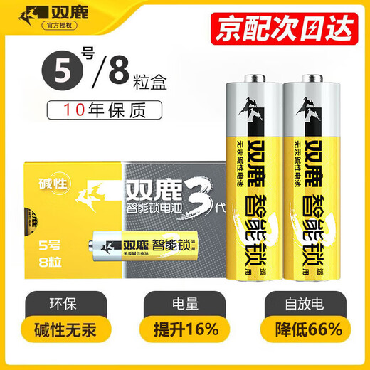 Shuanglu battery Shuanglu No. 5 No. 5 smart lock special battery for password lock electronic lock fingerprint lock Luke voc Samsung Cadiz Deschman smart door lock, etc. No. 5 smart lock battery card installed 8 tablets