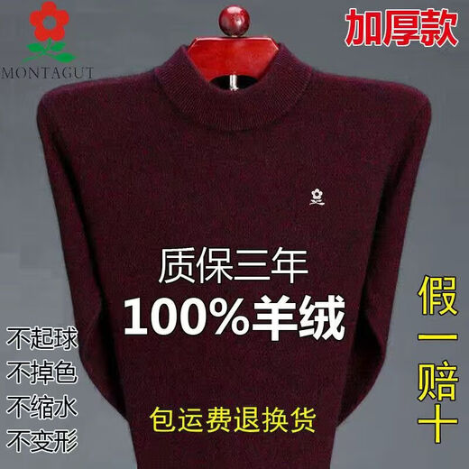 MONTAGUT cardigan men's sheep. Cashmere sweater autumn and winter half turtleneck thickened warm base sweater sweater dream half turtleneck - camel thickened version one size fits all 170/84A recommended 120-140Jin Jin equals 0.5 kg