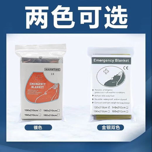 Double-sided thermal insulation emergency blanket, snow mountain cooling emergency kit, outdoor survival blanket, protective reflective rescue, sun protection, portable, gold and silver two-color 130*210 cm/cold-proof and waterproof-1 piece