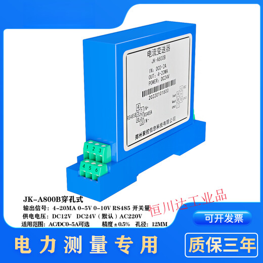AC and DC current sensor transmitter AC transformer leakage switch opening 485 smart AC0-200A (perforated)