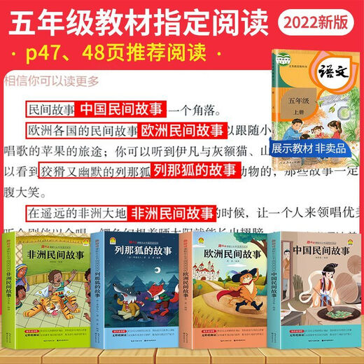 Chinese Folk Stories must read in the first volume of the fifth grade of Chinese Folk Stories Lena Fox African European Folk Stories Recognize [Set for Test Point Manual] European Folk Stories [Only 919 books left] [7 volumes] Five-top full set + Chinese, mathematics and English test papers (only 962 books left)