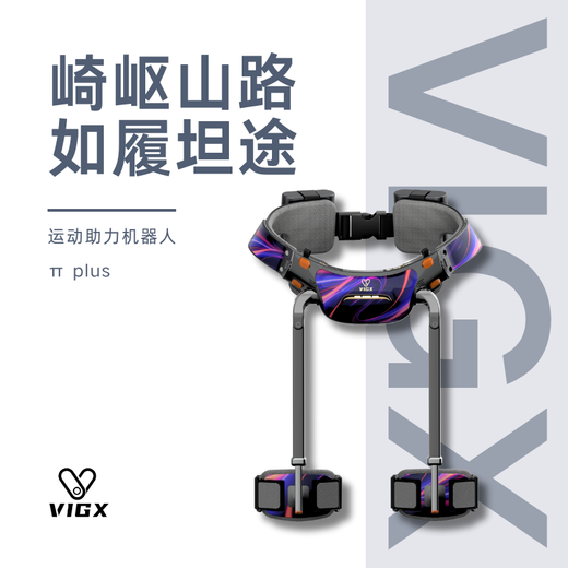 VIGX运动助力机器人π plus智能登山助力外骨骼（身高M码+腰围M码）