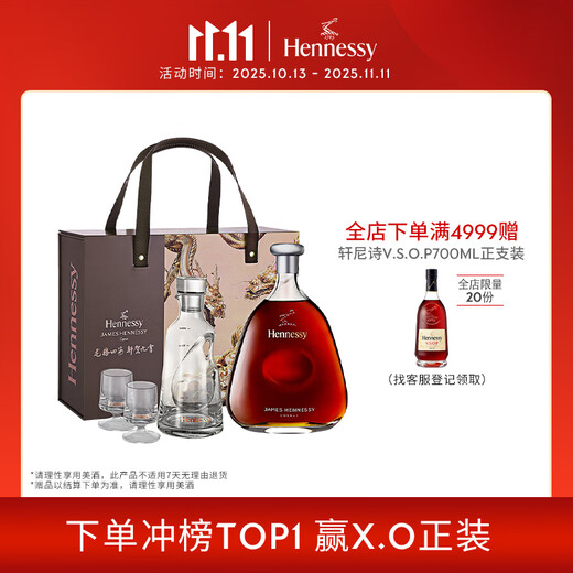 轩尼诗（Hennessy）詹姆士干邑白兰地 700ml  2024年生肖限量版礼盒装