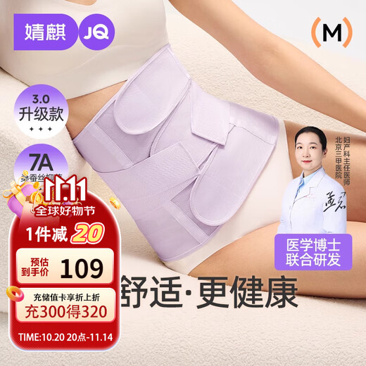 JOYNCLEON abdominal belt for postpartum women, caesarean section abdominal belt, repair and body shaping silk, purple L Jsf151647