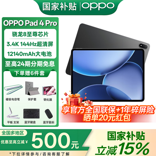 OPPO Pad 4 Pro 15 % nationale Subvention Qualcomm Snapdragon 8 Extreme Edition 3,4K ultraklarer großer Bildschirm Office-Studenten lernen Spiele und Binge-Watch oppopad4pro Tablet Space Grey 16G+512GB Offizielle Standardkonfiguration丨Mehrere Geschenke