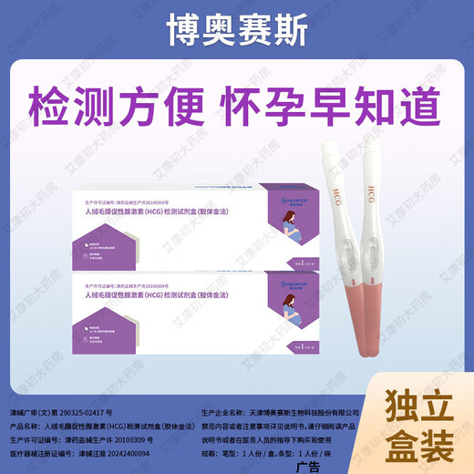 BIOSCIENCE Early Pregnancy Test Paper Pregnancy Test Stick Early Pregnancy Detection HCG Pregnancy Test Pen Early Pregnancy Test Paper Detection Pregnancy Test Pen 1 Box + 10 Test Papers + 11 Urine Cups