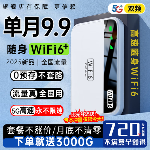 Feiping 9.9 per month, supports unlimited traffic for 4G/5G devices, no need to pre-store portable wifi6, new three-network universal high-speed, newly upgraded portable car broadband, exclusive version + 6 months experience traffic