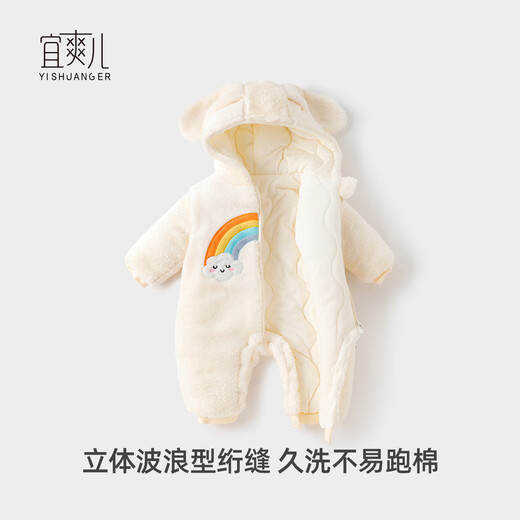 Yishuanger baby jumpsuit autumn and winter warm baby outing clothes for boys and girls cotton-padded jacket apricot rainbow bridge 90cm