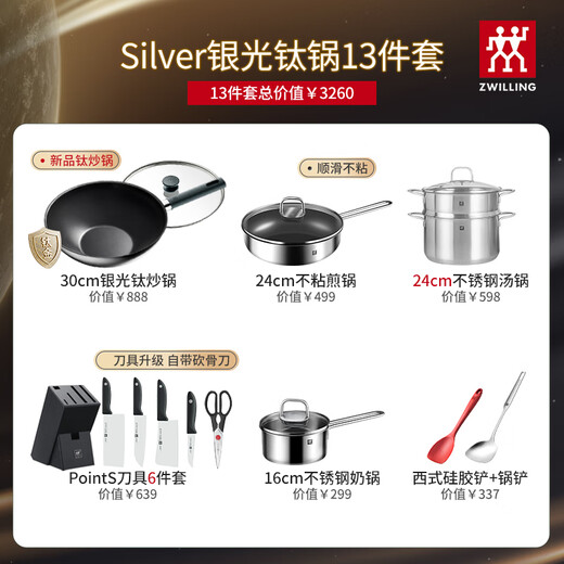 Zwilling SILVER silver titanium 0 fluorine coating wok set with outer wall anti-yellowing stainless steel kitchenware set Silver titanium wok set 7 pieces + knife set 6 pieces