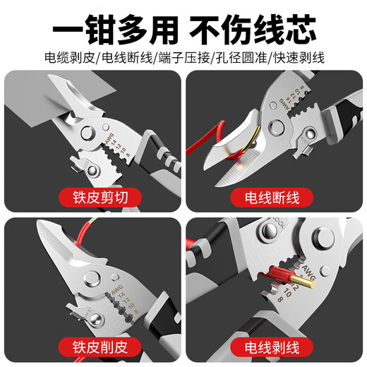 Wire stripping pliers, special tools for electricians, multifunctional pliers, wiring pliers, universal wire and cable scissors, crimping pliers, flagship multifunctional electrician scissors, 1 pack
