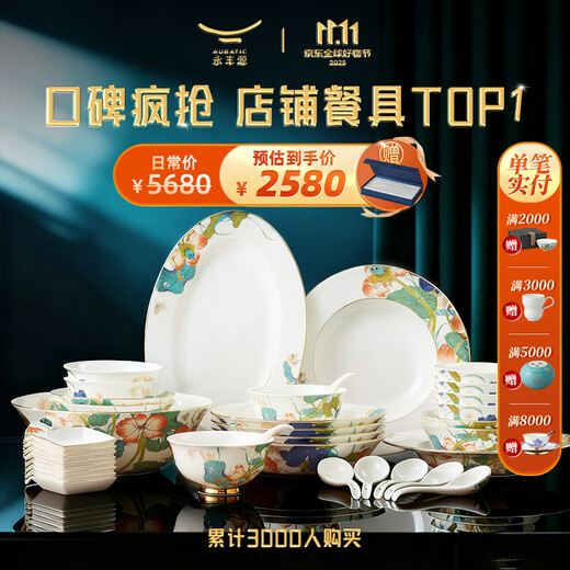 Yongfengyuan (auratic) Xingfu Heming 36-piece/31-piece ceramic dishes, dishes, tableware, housewarming gift box, 8 persons, 36 pieces