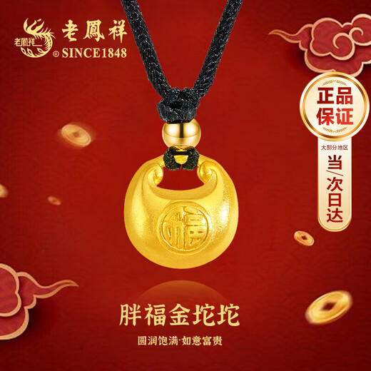 Lao Fengxiang gold pendant for women, pure gold little fat blessing necklace, light luxury jewelry, birthday and anniversary gift for wife and mother, pure gold little fat blessing* local warehouse/delivered nearby