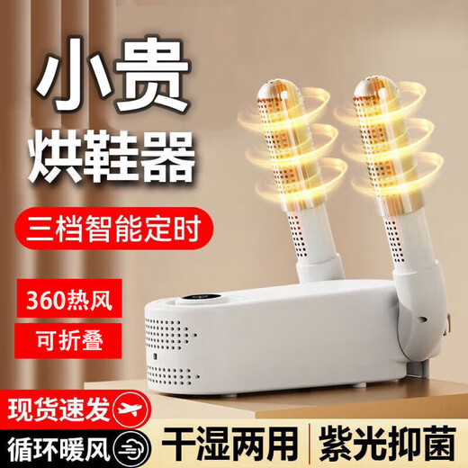 Shoe dryer, deodorizing and sterilizing household shoe drying device, dry and wet dual-use dormitory household shoe drying device, deodorizing and antibacterial shoe drying device