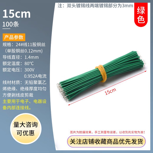 1007 double-ended tinned wire 24AWG wire electronic wire connecting wire red black jumper 8cm10cm15cm20cm green 15cm (100 pieces) others