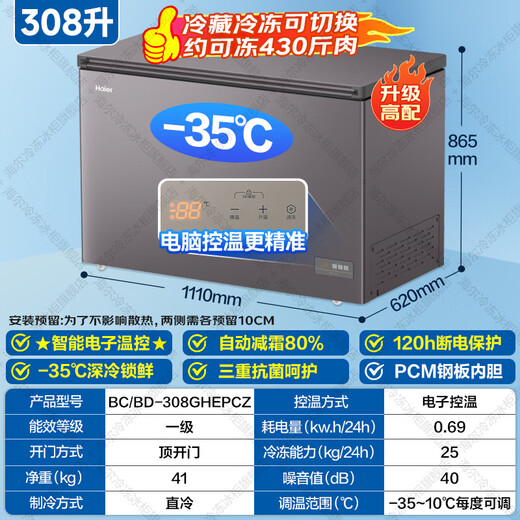 Haier Cryogenic Series + Air Circulation Series 300/308/369/429/519/629L Household Commercial Single Temperature Freezer Cryogenic Anti-Frost Antibacterial Large Capacity Full Freezer 308L -35 Cryogenic Frost Gray | Digital Display Temperature Control | Frost Reduction and Antibacterial