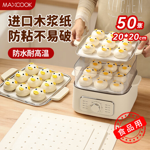 MAXCOOK steamer paper bun pad paper steamed bun paper steamed bun paper non-stick household steamer paper disposable steamed snack paper 20CM*20CM 50 sheets/pack MCPJ3935