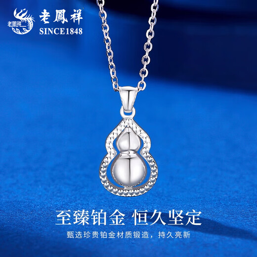 Lao Fengxiang PT950 platinum gourd pendant for women, platinum necklace pendant, Chinese Valentine's Day gift for girlfriend and wife, platinum Fulu transfer pendant, free silver chain, about 3g+ brand gift box