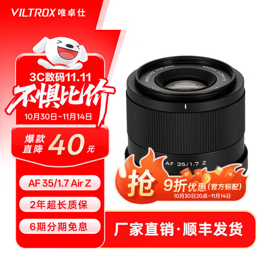 Viltrox 35mm F1.7 lens autofocus large aperture half-frame fixed focus humanistic lens suitable for X mount Z mount E mount mirrorless camera lens AF 35mm F1.7 Air Z (Nikon port) official standard
