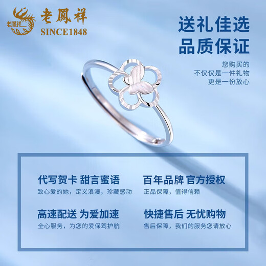 Laofengxiang Dielianhua pt950 platinum ring female butterfly ring adjustable ring wedding birthday gift for girlfriend Dielianhua platinum ring about 1.7g brand gift box