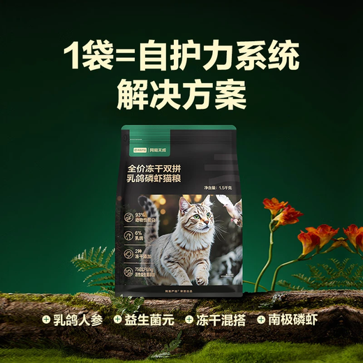 NetEase Selected Cat Food Adult Cat and Kitten Cat Food Full Price Grain-Free Cat Food Probiotics Full Period Cat Food Pet Main Food NetEase Selected Squab Krill Cat Food 1.5kg