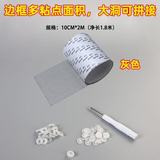 Fengxi screen window edge frame repair patch repair subsidy repair window screen holes screen mesh sewing to prevent mosquitoes 10cm*1.85m gray mesh + about 40 locking nails