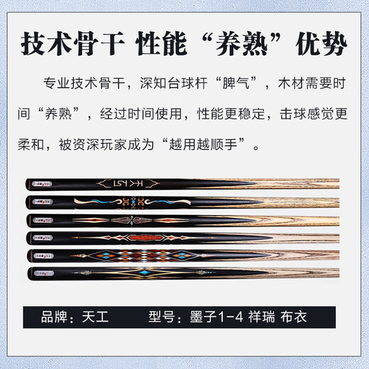 Hengyi Tiangong Mozi 1234 one, two, three and four table cue small head Chinese black eight 8 snooker table cue 95 new (rod box set) Tiangong Mozi one