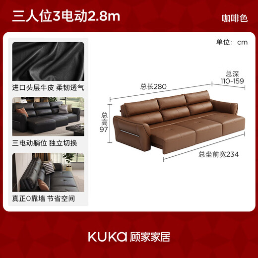 KUKA store's same model self-made sofa bed cowhide functional electric sofa 6319 coffee three-seat three-electric 2.8m