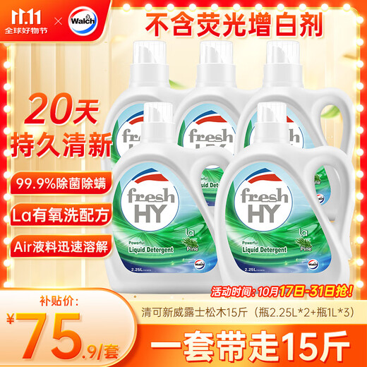 Velox Qingkexin Laundry Detergent Pine Wood Fragrance 15 Jin Jin is equal to 0.5 kg, full bottle combination (2.25L*2+1L*3), removes bacteria, removes mites and leaves fragrance