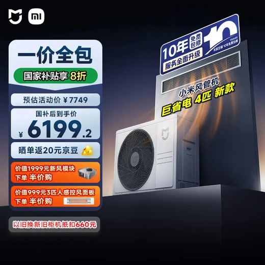 Xiaomi (MI) Mijia 4 HP, huge power saving, first-level energy efficiency, one-to-one duct machine, central air conditioner 90FW-OC20/N2B1 2026 new model