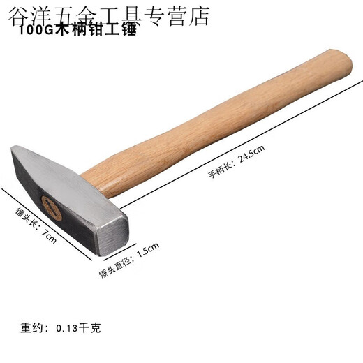 An Junsheng wooden handle fitter's hammer flat head duckbill hammer small hammer sheet metal hammer electrician's hand hammer mini hammer iron hammer wooden handle fitter's hammer 100G