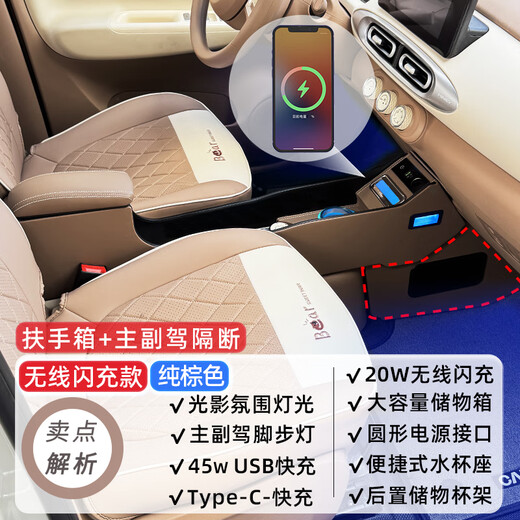 Karcle Wuling Hongguang mini four-door version armrest box Macaron fourth generation special mini miniev car interior decoration modification pure brown wireless flash charging + driver and passenger partition Wuling Hongguang MINIEV/2025 four-door version mechanical handbrake