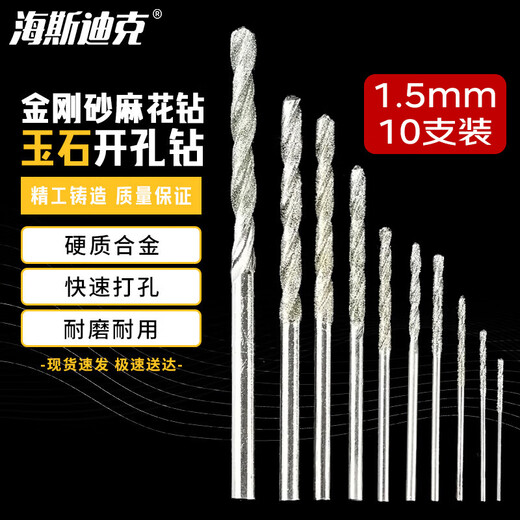 Hasdick emery twist drill bit jade jade glass beeswax punching needle grinding ceramic drill bit 1.5mm 10 pieces