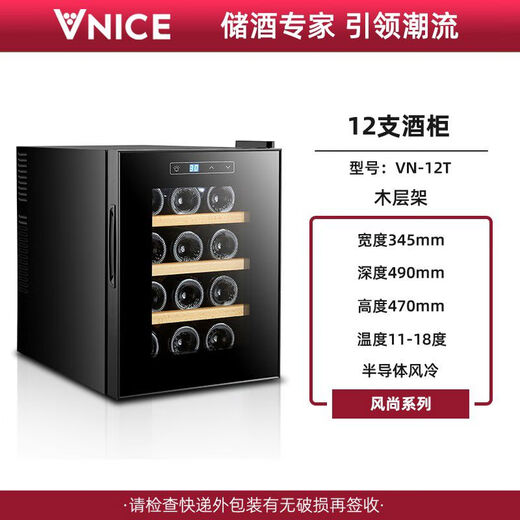 Jieyunmao VN8F red wine cabinet constant temperature wine cabinet electronic refrigerator household small mini red wine refrigerator 12 T wooden frame