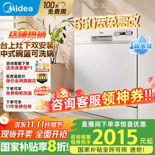 Midea countertop dishwasher AQ80S fully embedded home fully automatic above and below the stove independent installation-free 10 sets large capacity first-class water efficiency national government subsidy 20% countertop under the stove embedded can be installed 10 sets large capacity washable pots