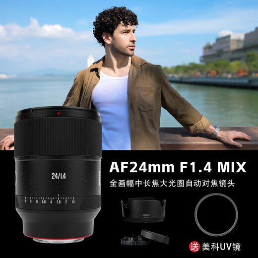 MEKE 24mmf1.4MIX full-frame autofocus fixed focus lens suitable for Sony E Nikon Z mount Sony FE mount Meke II PRO UV set 72mm