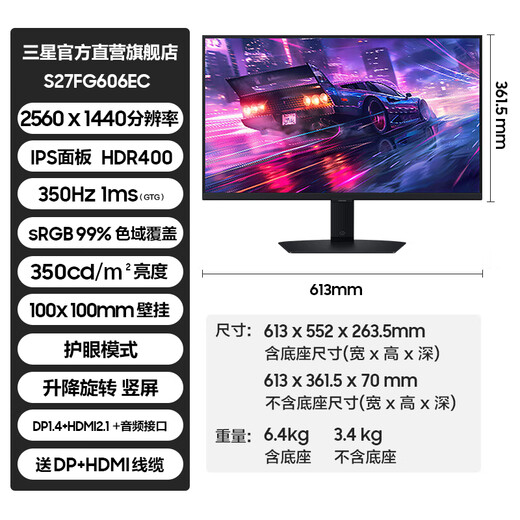 三星（SAMSUNG）27英寸 2K 护眼竖屏 办公设计 IPS 游戏屏幕 副屏 分屏 台式笔记本外接 扩展屏 电竞 电脑 显示器 G60F 2K 350Hz高刷 S27FG606EC 官方直营旗舰店
