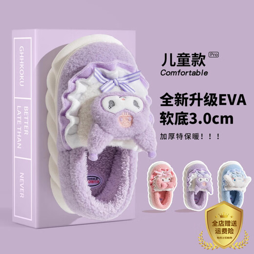 利达妮(TZLDN)库洛米儿童棉拖鞋秋冬季女童6-12岁宝宝保暖可爱亲子包跟毛绒棉鞋 库洛米 三丽欧联名包跟款 34 -35 内长21.5cm