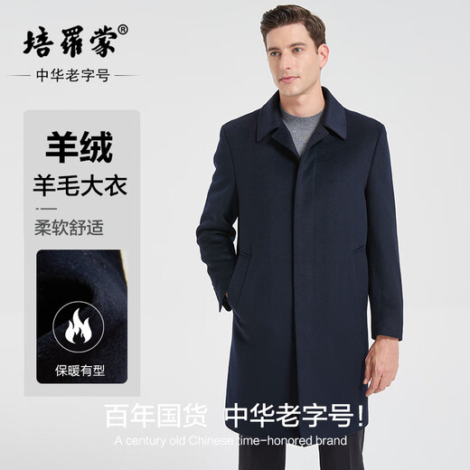 Peromont 19.2% cashmere coat men's windbreaker long coat business casual woolen coat warm removable liner navy blue 3XL (190)