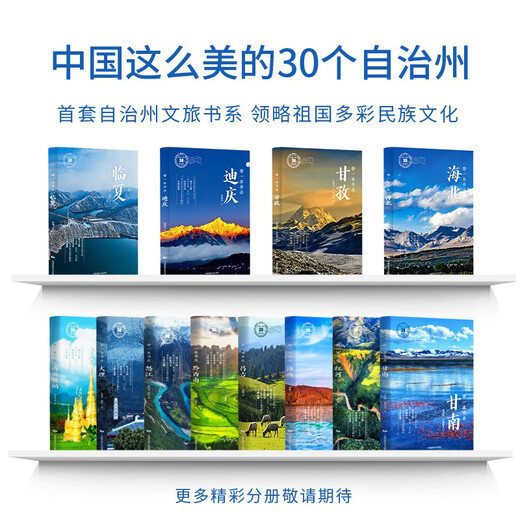 Apportez un livre à Haibei (les 30 plus belles préfectures autonomes de Chine)