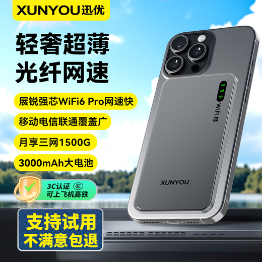 迅优随身wifi三网通免插卡无线wifi6便携式4G路由器网卡移动联通电信无限制全国通用流量2025款5GXY 【三网WIFI6Pro】展锐芯片+10信号通道